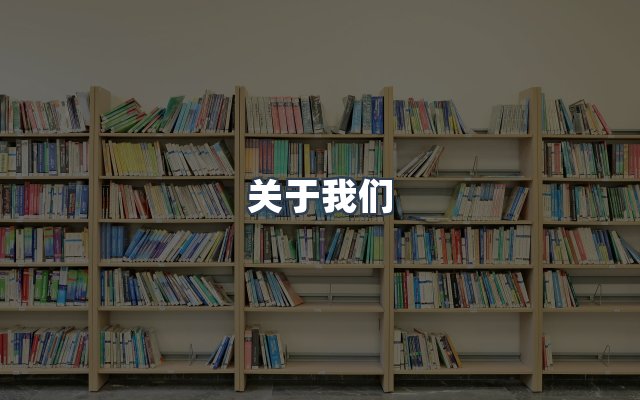 团队合作